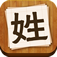 百家姓大全